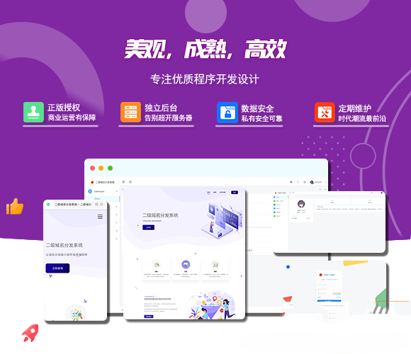 最新版守约者二级域名分发系统