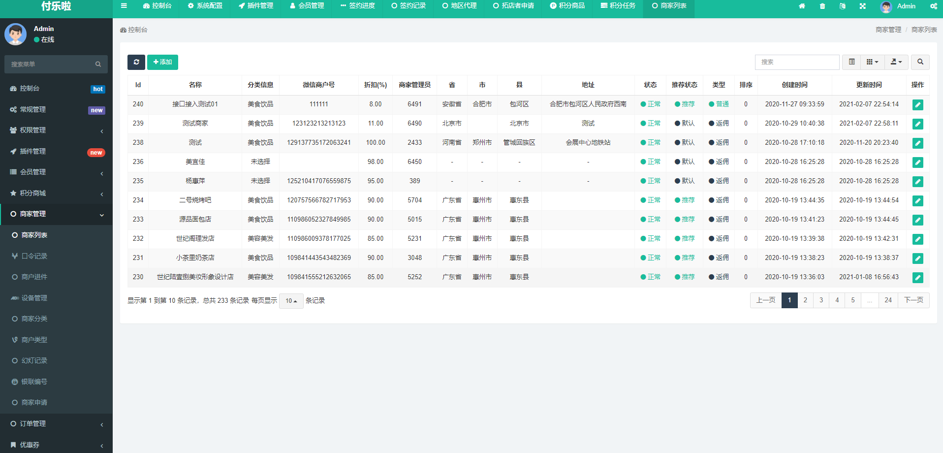 微信分账系统源码 供应链分润微信支付