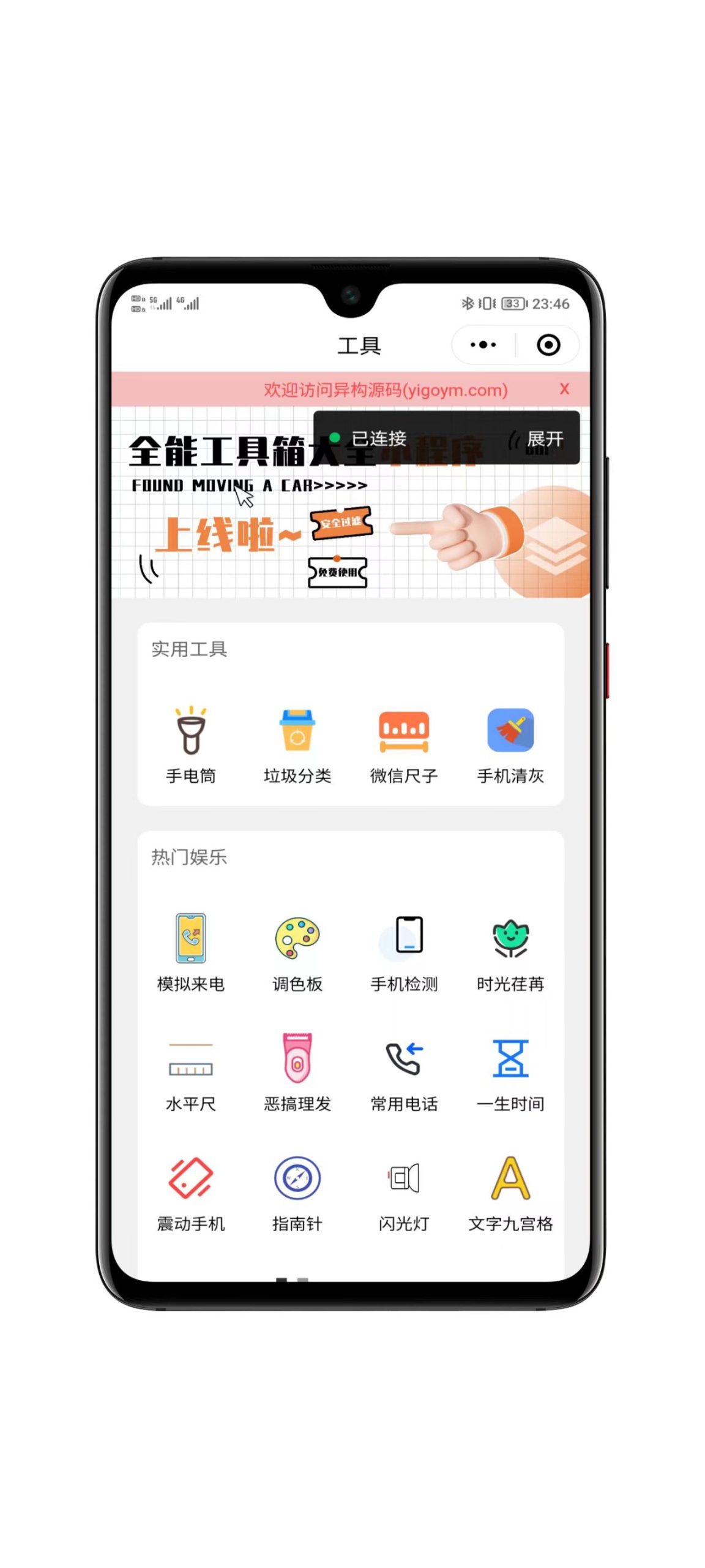 实用工具集合工具箱微信小程序源码