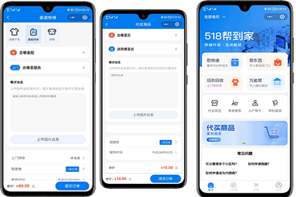 全开源社区便民服务社区圈子万能帮跑腿系统带商城系统